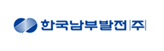 한국남부발전(주)
